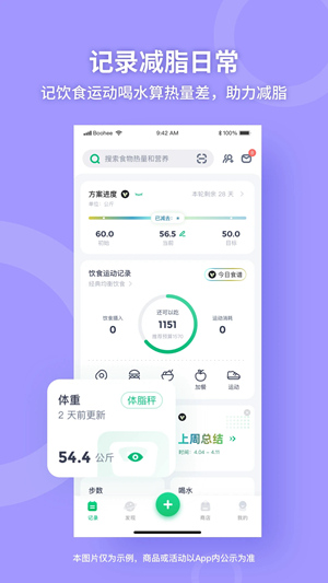 在薄荷健康上面怎么制定个性化减肥计划 薄荷健康制定减肥计划的方法