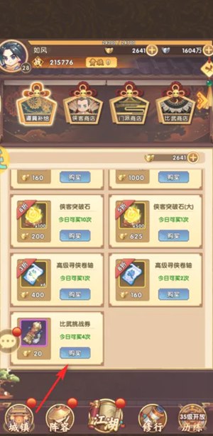 全民武馆怎么获得比武券 全民武馆比武券获取教程