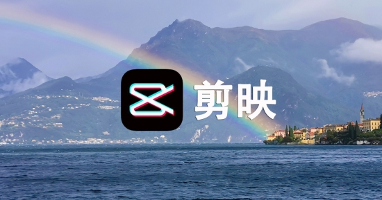 剪映如何添加人工语音 添加人工语音的方法