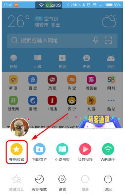 uc浏览器正版:浏览器的收藏夹在哪里