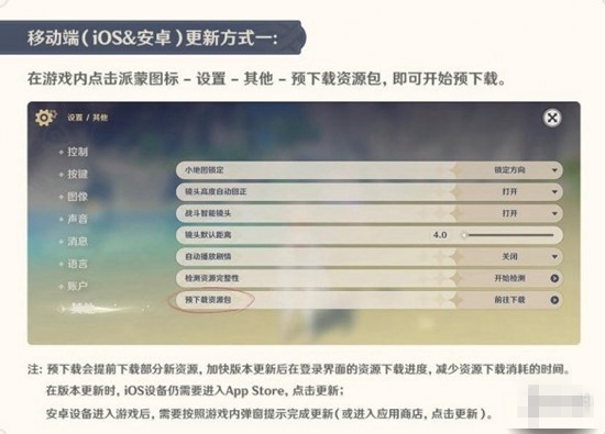 原神3.2版本怎么预下载 3.2版本预下载开启
