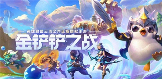 金铲铲之战宗师段位会掉吗 金铲铲之战段位掉分规则