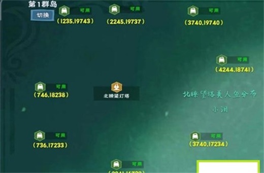 创造与魔法美人鱼在哪里可以找到 美人鱼分布位置一览