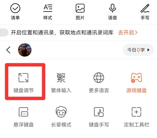 搜狗输入法怎么调节键盘大小2023 键盘大小调节方式分享
