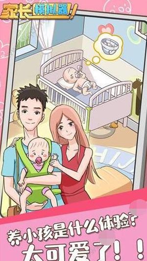 家长模拟器怎么养女儿 家长模拟器养女儿的方法