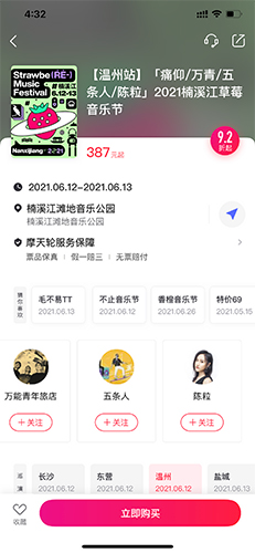 摩天轮票务如何实名认证 摩天轮票务实名认证操作