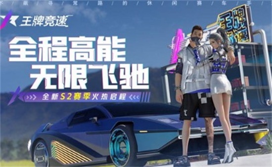 王牌竞速选择什么传说级辅助车更好 传说级辅助车选择推荐