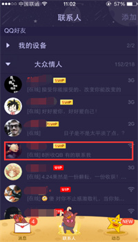 qq如何设置聊天背景 设置聊天背景的方法