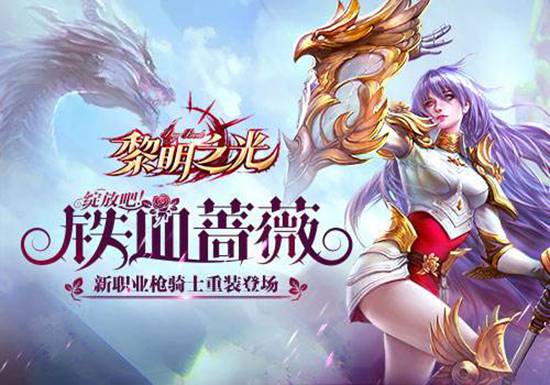 黎明之光如何提升战斗力 提升战斗力的途径