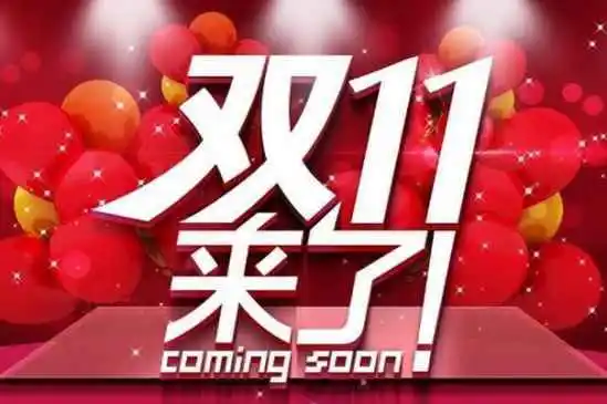 2021淘宝双十一玩法 2021淘宝双十一活动介绍