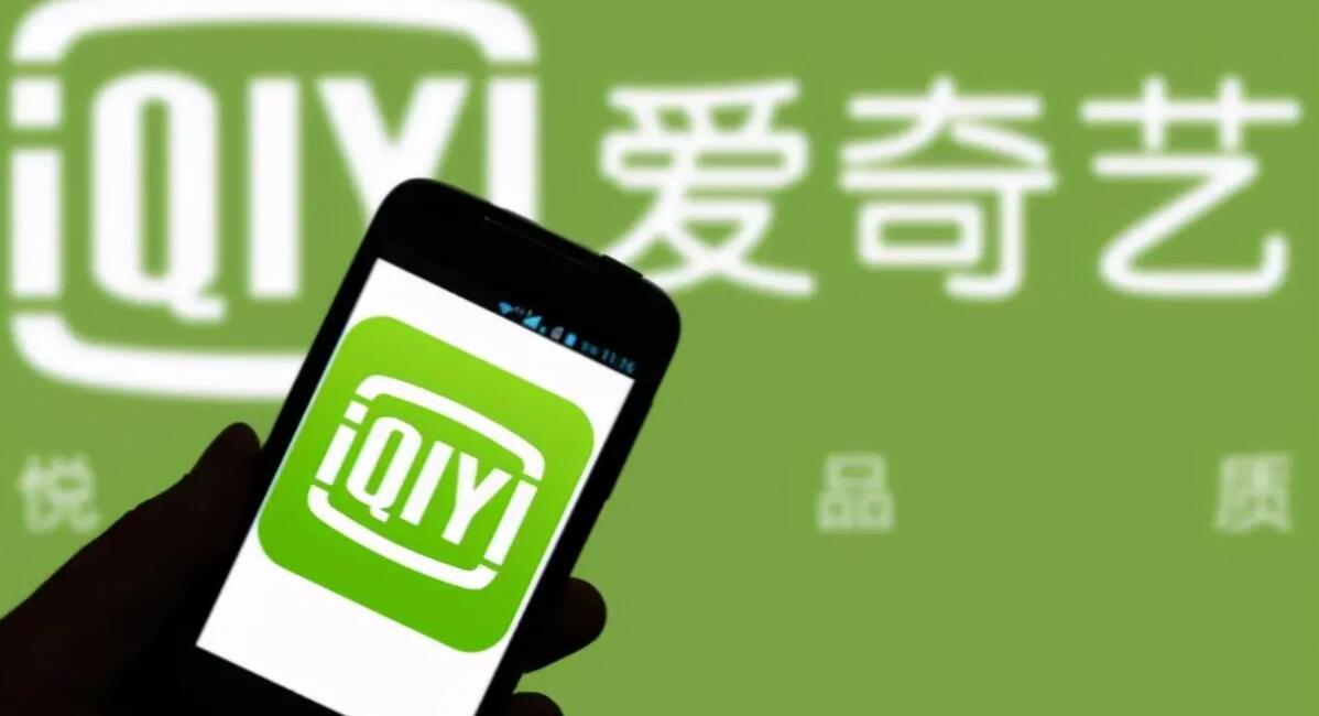 爱奇艺播放遇到问题是怎么回事 播放遇到问题解决技巧分享