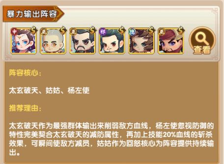 全民武馆哪个阵容最强 全民武馆最强阵容推荐