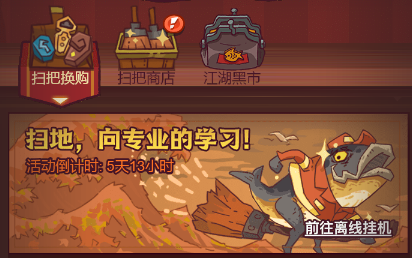 咸鱼之王扫把换购换什么好 扫把换购活动兑换推荐详解
