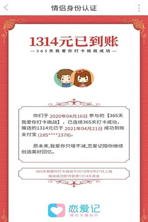 恋爱记1314元是真的吗 恋爱记1314元活动真假揭秘