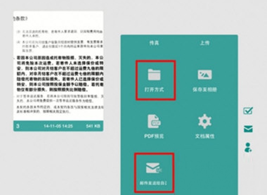 扫描全能王怎么导出JPG格式的文件 导出JPG格式文件教程