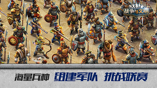 战争与文明哪种兵种最强 战争与文明最强兵种介绍