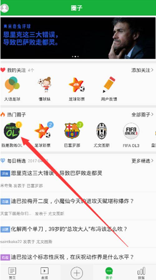 懂球帝发帖功能怎么使用 懂球帝发帖功能使用说明