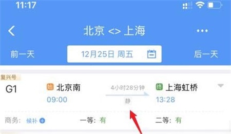 铁路12306怎么购买高铁静音车厢车票 购买高铁静音车厢车票教程