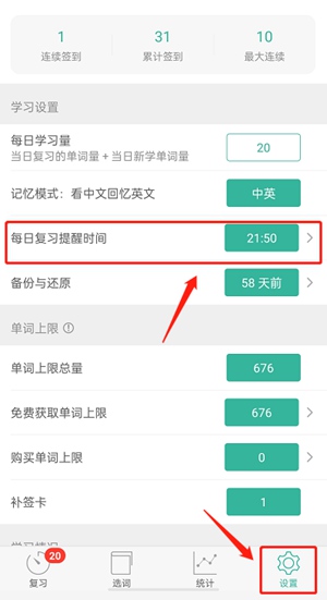 墨墨背单词怎么提醒背单词 墨墨背单词每日提醒怎么弄