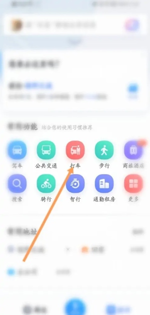 百度地图怎么添加紧急联系人 添加紧急联系人操作方法