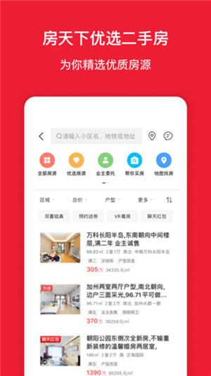 在房天下app上面购房需要注意什么 房天下购房攻略