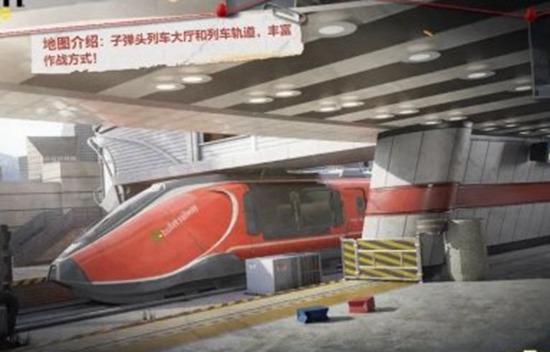 使命召唤手游高铁站怎么样 高铁站地图介绍