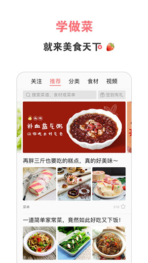 美食天下App上面怎么找到符合自己口味的菜谱 美食天下寻找菜谱的方法