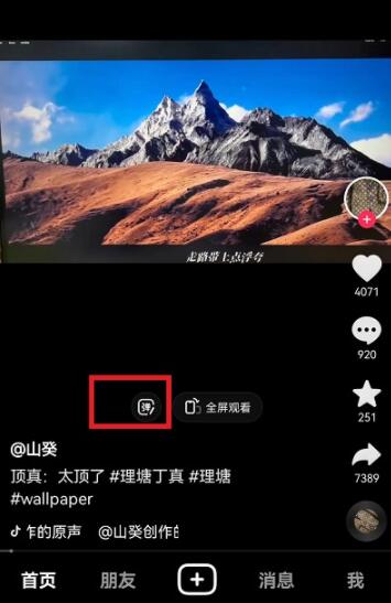 抖音视频怎么开弹幕 弹幕功能使用方式分享