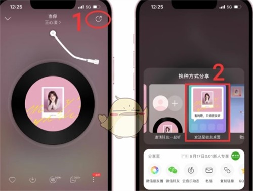 网易云音乐密友怎么添加到手机桌面上 密友添加到桌面教程