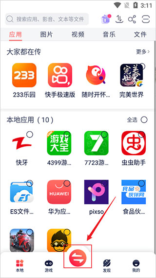 不同手机怎么互相分享文件和游戏 快牙传输文件的使用教程