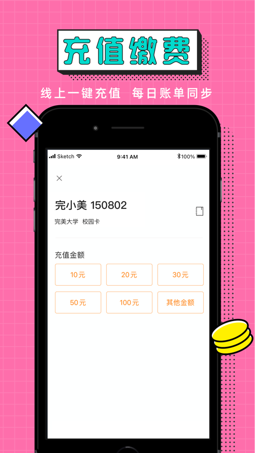 完美校园怎么充值 完美校园充值方法