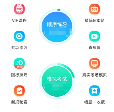 如何使用驾考宝典 使用驾考宝典的方法步骤