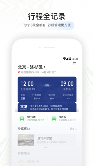 航旅纵横怎么开电子发票 航旅纵横开电子发票的技巧