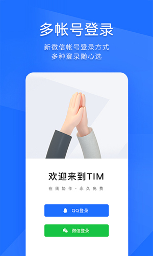 TIM和QQ有什么区别 TIM和QQ的具体区别