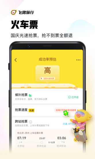 飞猪怎么删除乘车人 删除乘车人方法