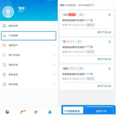 网上国网：用户如何查询自己的电费