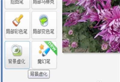 美图秀秀去广告：教你如何实现背景虚化