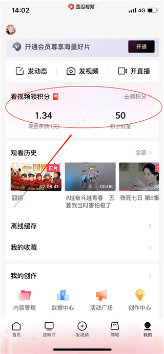 西瓜视频极速版怎么提现 提现的方法