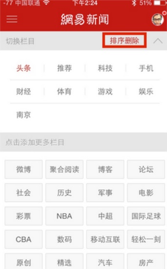 网易新闻去广告：用户如何订阅资讯