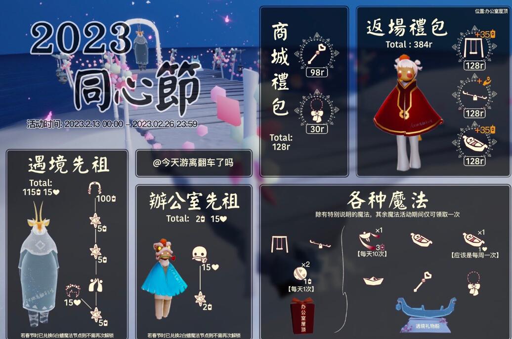 光遇2023情人节兑换图是什么 情人节物品全分享