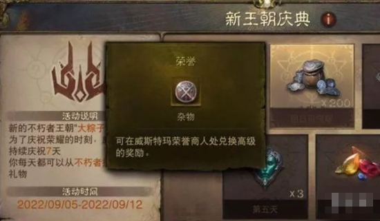 暗黑破坏神不朽荣誉怎么获得 荣誉获取攻略