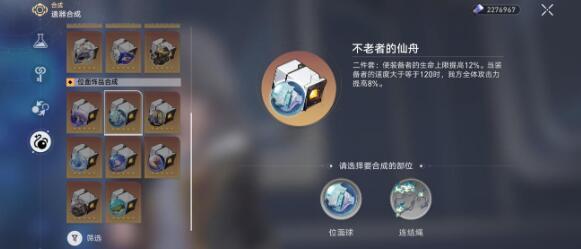 崩坏星穹铁道驭空遗器怎么选择 驭空遗器选择推荐详解