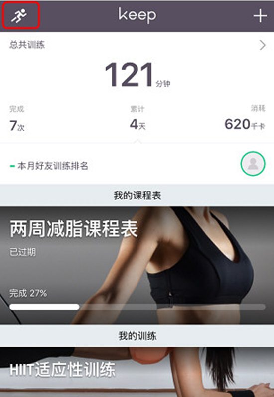 Keep如何开启跑步记录功能的方法介绍 Keep开启跑步记录功能的方法