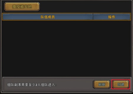 暗黑黎明内购:玩家如何进行组队