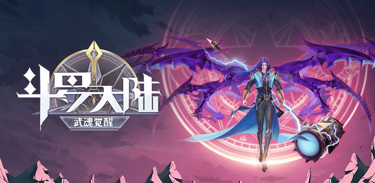 斗罗大陆武魂觉醒礼包码2023有哪些 最新礼包兑换码全收集