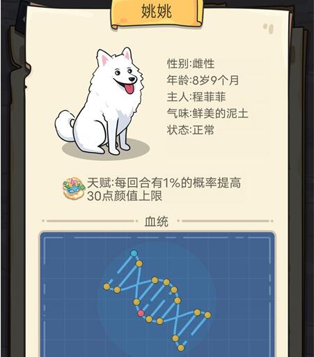 狗生模拟器怎么生纯种 纯种小狗生育技巧分享