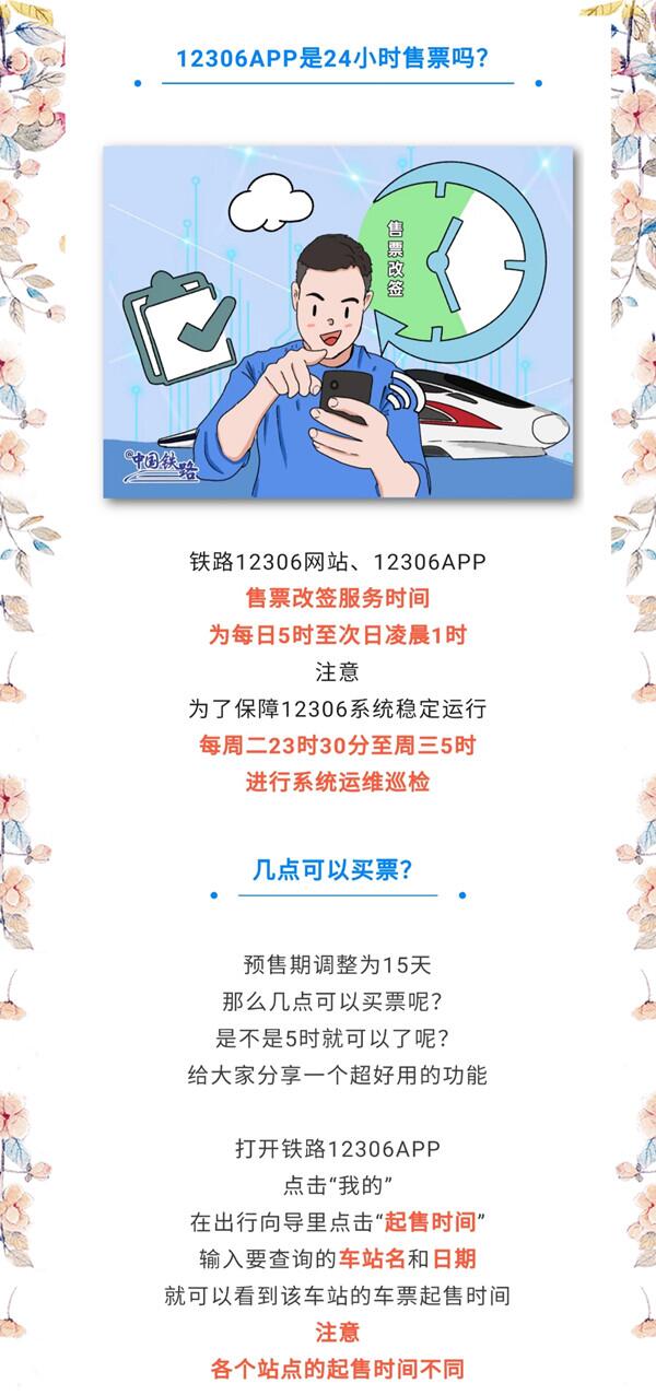 12306提前多少天可以买票 买票提前时间限制分享