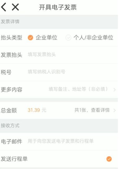嘀嗒出行:教你如何在线开票