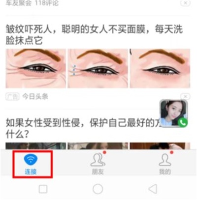 wifi万能钥匙怎么连接热点 wifi万能钥匙使用方法