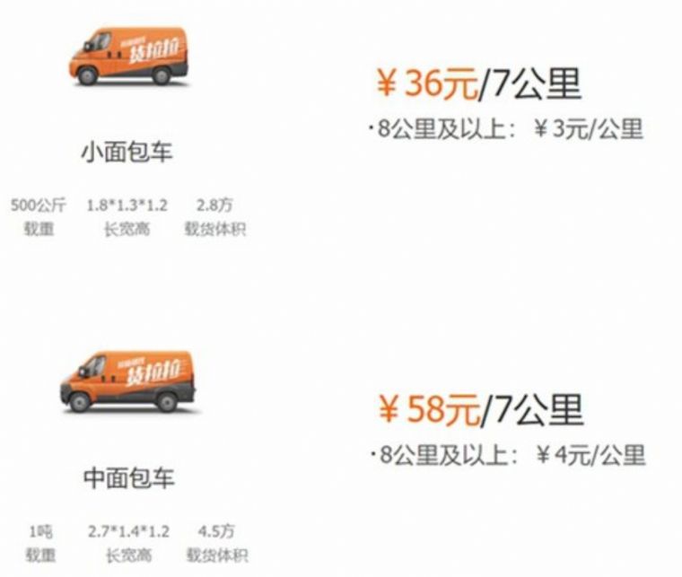 货拉拉叫车怎么收费？货拉拉收费标准